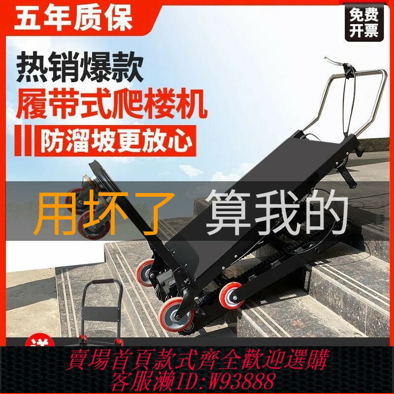 {臺灣公司貨 可打統編}履帶式電動爬樓機爬樓梯搬運車過載建材冰箱家電可折疊爬樓梯神器