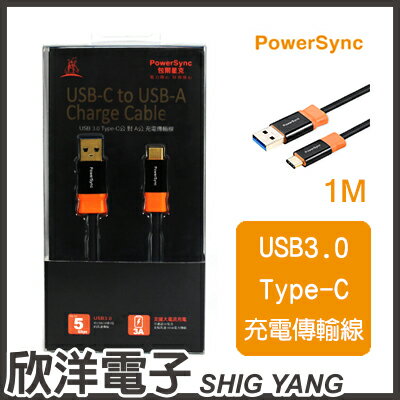 <br/><br/>  ※ 欣洋電子 ※ 群加科技 Type-C to USB3.0充電傳輸線 /1M(CUBCKCR0010A) PowerSync包爾星克<br/><br/>