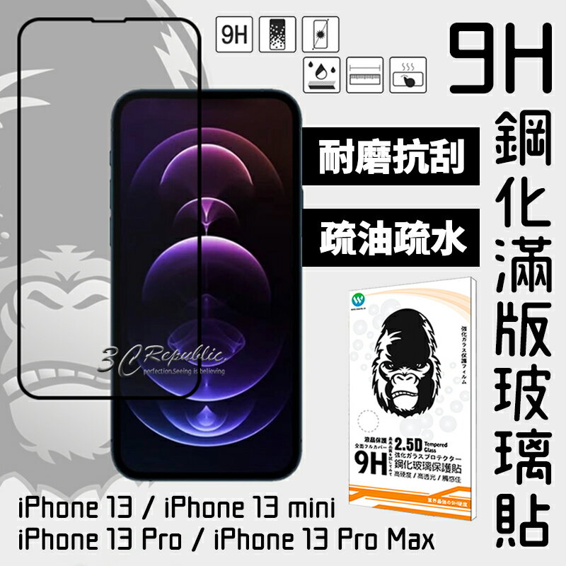 oweida 9H 鋼化 滿版 玻璃貼 保護貼 亮面 iPhone13 Pro Max mini【APP下單8%點數回饋】