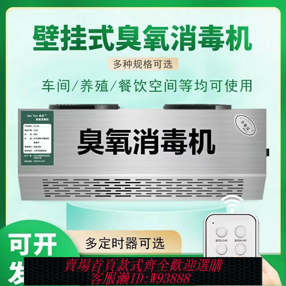 {臺灣公司貨 可打統編}壁掛式臭氧消毒機食品廠垃圾站養殖場菌菇培育消毒車間殺菌除臭
