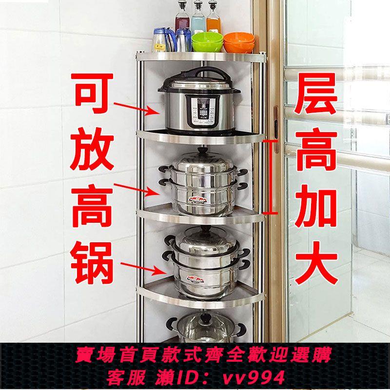 【買它！廚房百貨】廚房轉角置物架多層不銹鋼三角架放鍋架子廚具用品收納架墻角鍋架