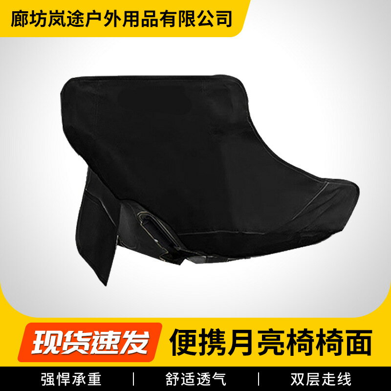 月亮椅替換布坐墊戶外露營椅子椅面牛津布加厚高背折疊椅椅面