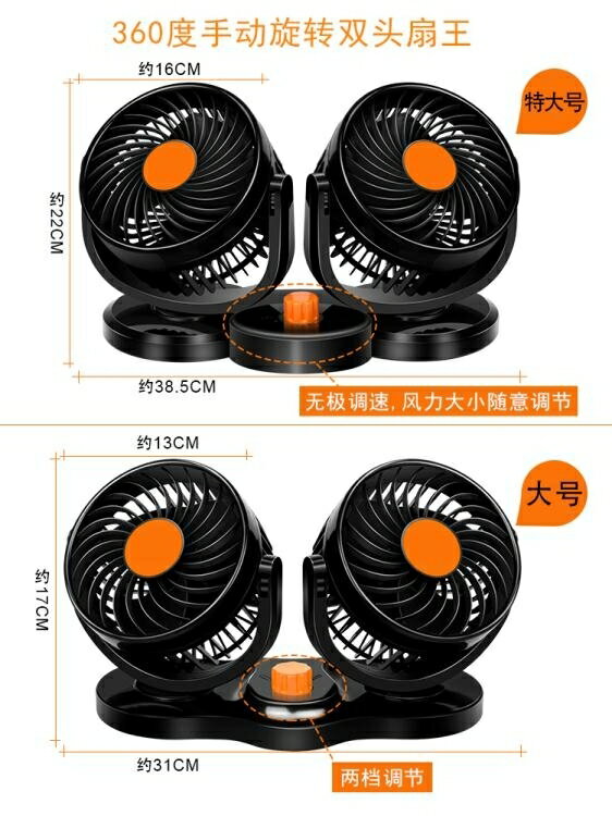 車載風扇 24V大貨車強力製冷大功率12V伏栽雙頭車內汽車用小電風扇