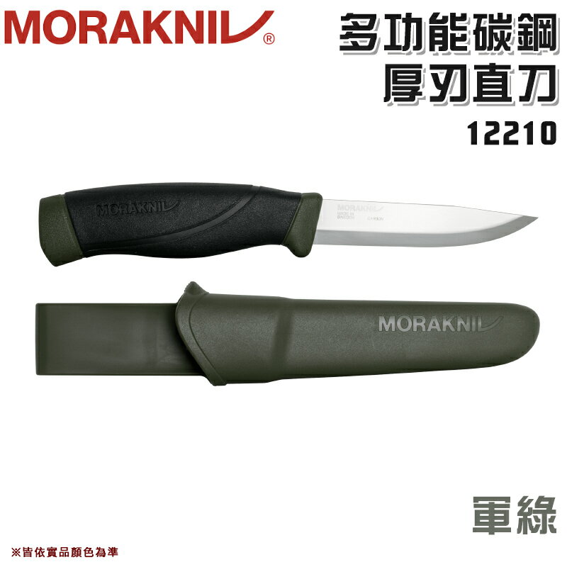 【露營趣】瑞典製 MORAKNIV 12210 多功能碳鋼厚刃直刀 含塑料保護套 求生刀 刀具 刀子 隨身刀 露營小刀 野外求生