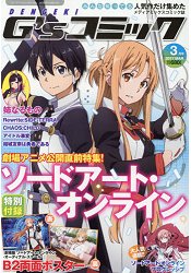 電擊 G`s Comic 3月號2017附劇場版刀劍神域劇場版:序列徵戰雙面海報