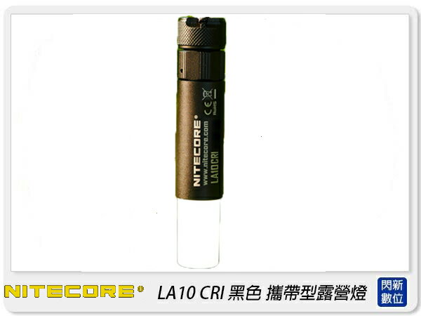 搶券最高折320｜NITECORE 奈特柯爾 LA10 CRI 黑色 360度 LED 露營燈 IPX6 防水(公司貨)