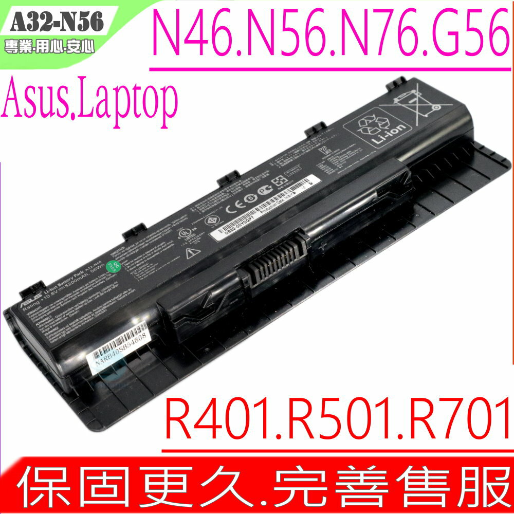 ASUS A32-N56 電池(原裝) 華碩 N56VV，N56XI，N76，N76V，N76VM，N76VZ，N76YI，N46EI，A32-N56，A33-N56，A31-N56，G56，G56JK，G56J，G56JR，G56R，R401，R401J，R401S，R401SV，R401V，R401VB，R401VJ，R401VM，R401VZ，N46 系列，N46EI321VM-SL，N46EI321VZ-SL，N46EI323VZ，N46EI361VM-SL，N46EI361VZ-SL