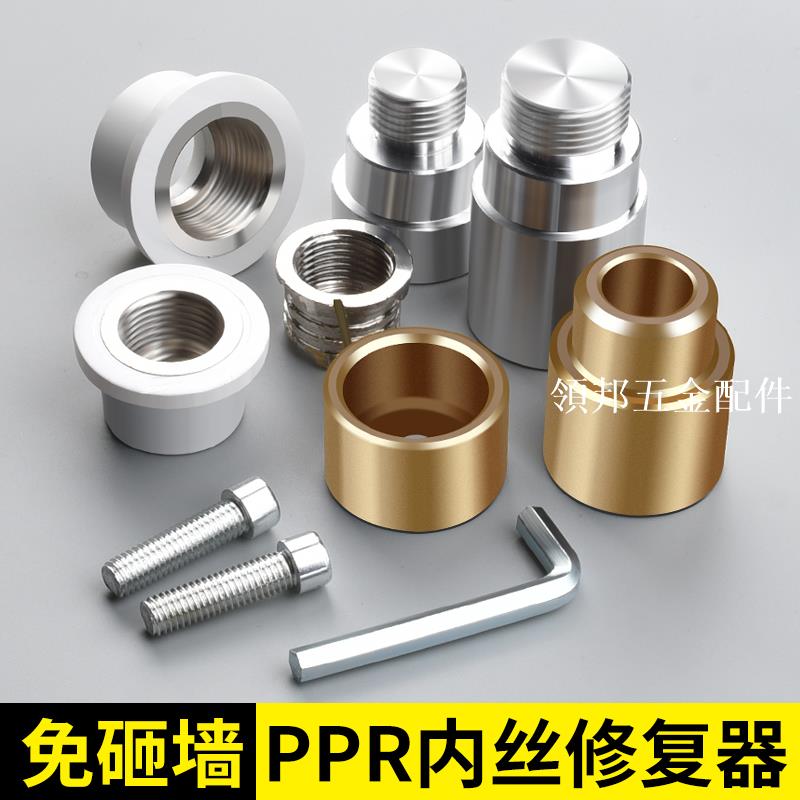 水管內絲開裂修復內牙更換修補模頭熱熔器模具4分加長取出ppr2[領邦五金配件]