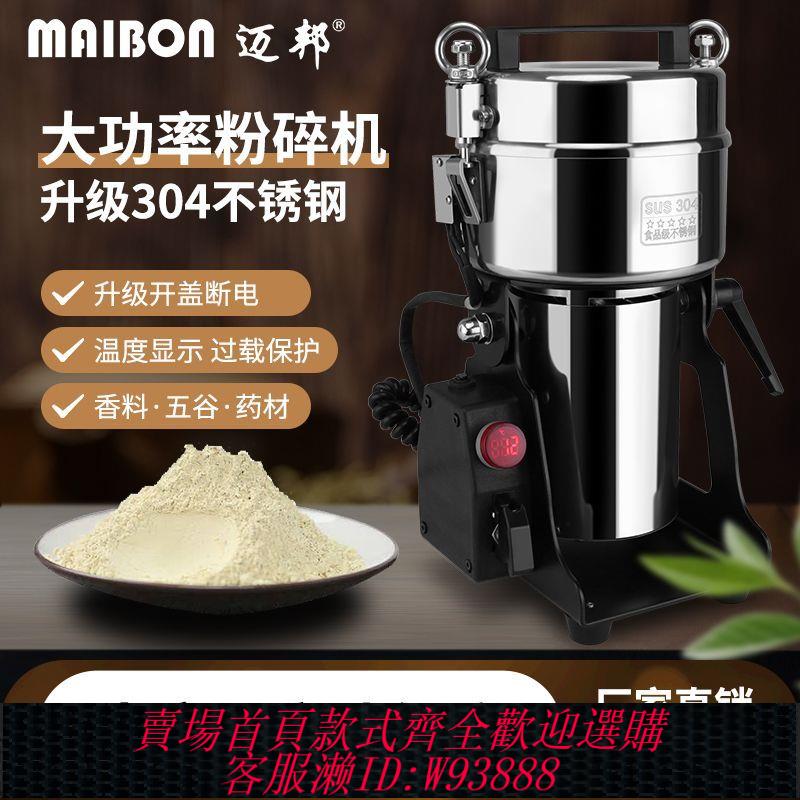 邁邦中草藥材粉碎機商用三七打粉機超細研磨機小型家用五穀磨粉機