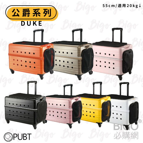 領卷再折30元 免運送 抗菌噴霧 Pubt寵物移動城堡 Duke L公爵系列 Plt 02 55 耐重kg 拉桿箱行李箱拉桿包外出籠 必購佳直營店 領卷再折30元 免運送 抗菌噴霧 Pubt寵物移動城堡 Duke L公爵系列 Plt 02 55 耐重kg 拉桿箱行李箱拉桿包外出籠 必購佳直營店