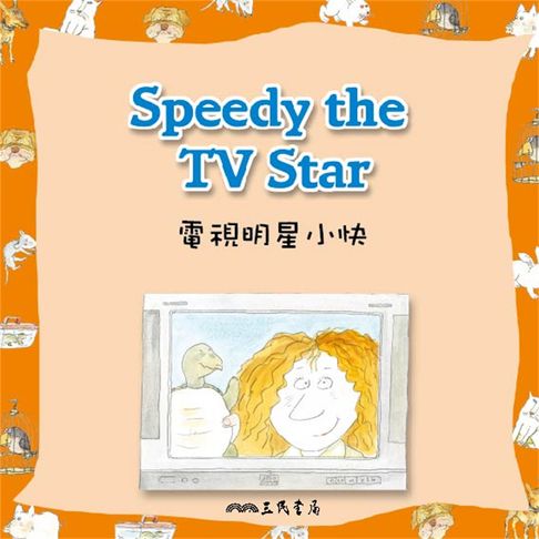 【有聲書】電視明星小快 Speedy the TV Star (中英雙語故事) 0