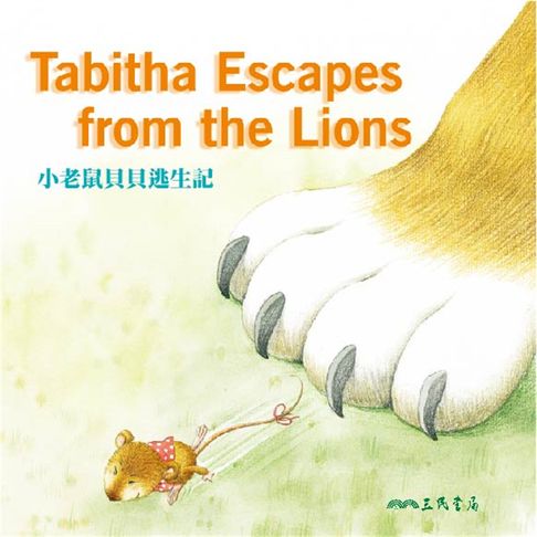 【有聲書】小老鼠貝貝逃生記 Tabitha Escapes from the Lions (中英雙語故事) 0