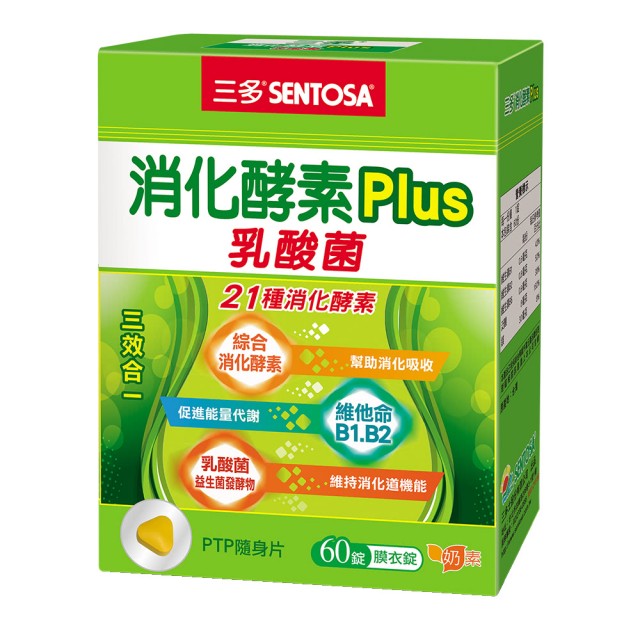 SENTOSA 三多 消化酵素Plus膜衣錠(60錠/盒) SE60DE