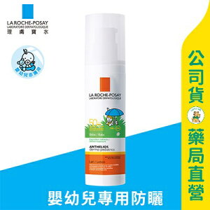 【理膚寶水】安得利嬰兒防曬乳SPF50+ 50ml / 專為6個月大嬰兒設計 / LA ROCHE-POSAY ✦美康藥局✦