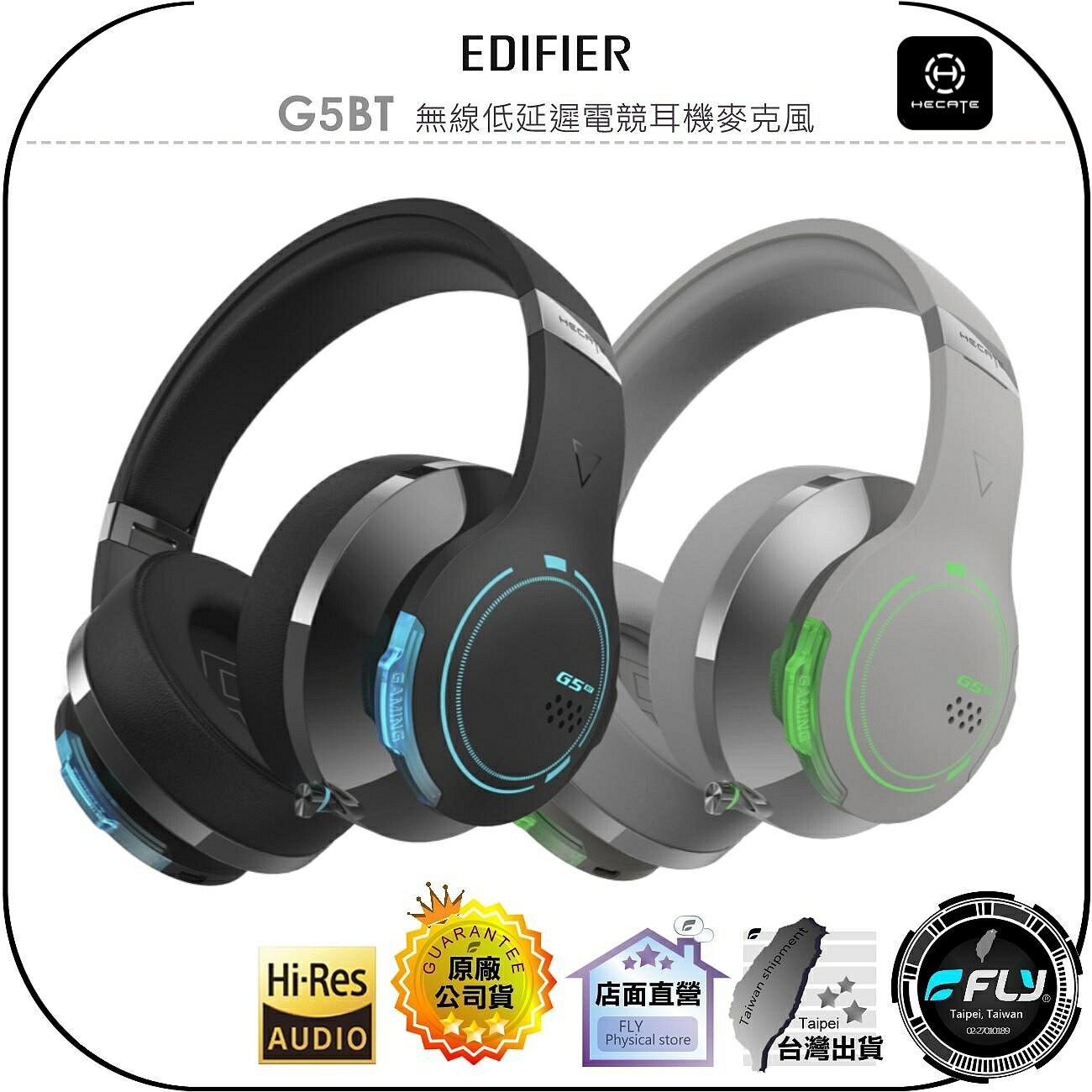 【飛翔商城】EDIFIER HECATE 電競系列 G5BT 無線低延遲電競耳機麥克風◉公司貨◉頭戴耳罩◉藍芽連線
