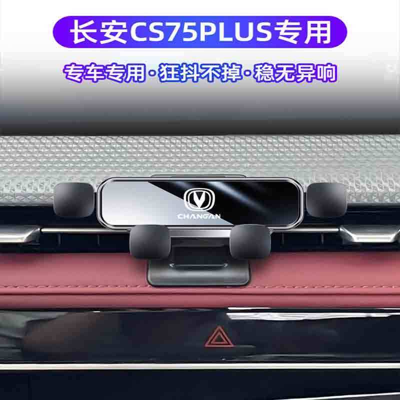 免運 特惠/工廠直銷 支架 手機支架 導航支架 長安cs75Plus/CS55Plus/CS35PLUS逸動UNIT/V內飾專用車載手機支架全館折扣 特價出 可開發票 m5421