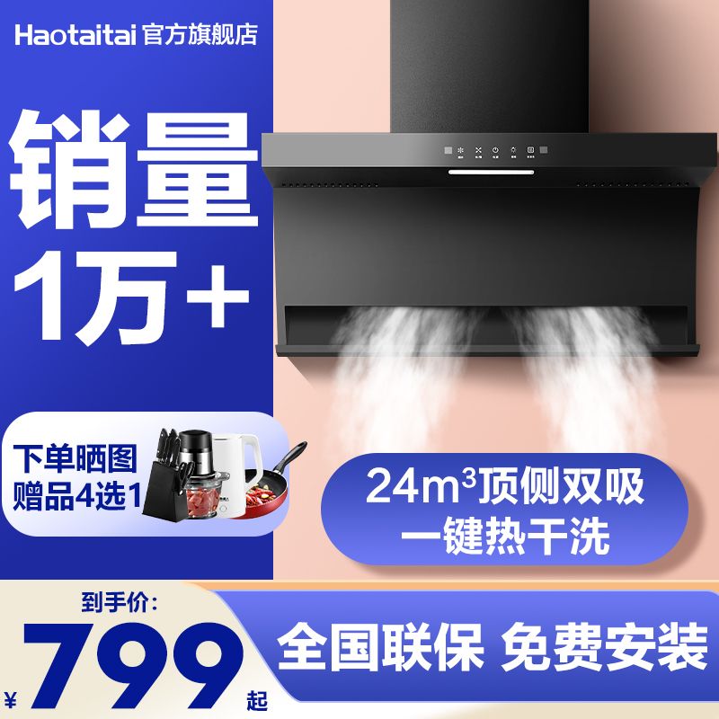台灣公司可開發票】好太太油煙機家用廚房頂側雙吸抽煙機大吸力