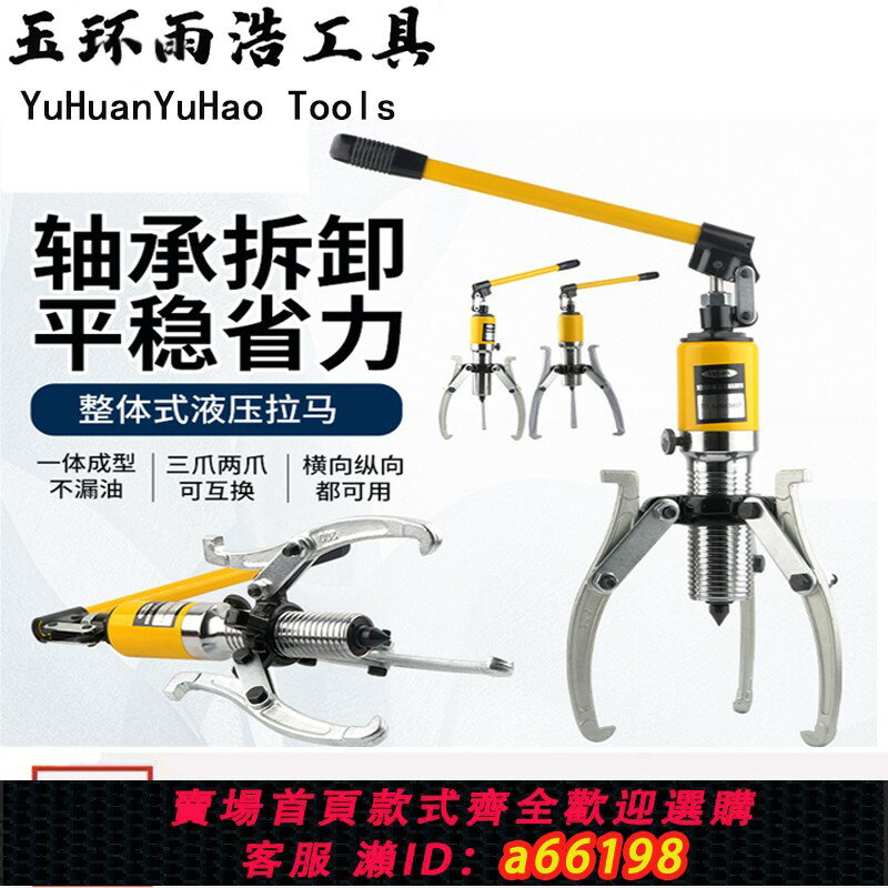 【臺灣公司 可開發票】雨浩液壓拉馬三爪萬能拔輪器軸承拆卸工具工業50噸10噸取出器包郵