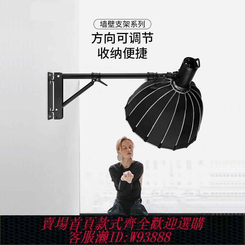 {臺灣公司貨 可打統編}燈架可多角度調節掛墻墻面吸頂壁掛燈架懸臂打光支架墻壁直播頂燈支架攝影棚閃光燈攝影補光燈天花吊頂固定