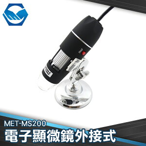 工仔人 200倍 USB電子顯微鏡 數位顯微鏡 可連續變焦 有拍照功能 MET-MS200