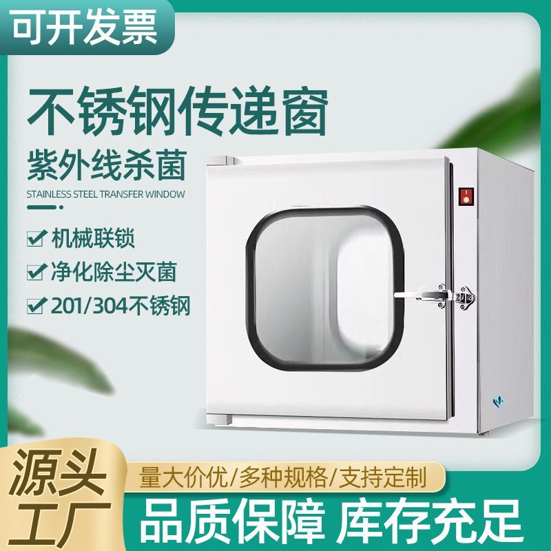 不銹鋼傳遞窗醫院牙科口腔實驗室機械互鎖消毒箱醫用紫外線殺菌機