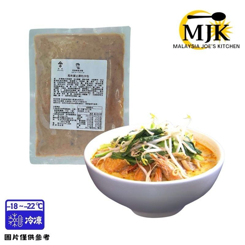 馬來舅 |叻沙湯底 冷凍調理包/1人份