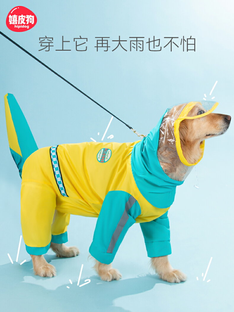 全包大狗狗雨衣金毛邊牧柴犬拉布拉多四腳防水中型大型犬寵物雨披
