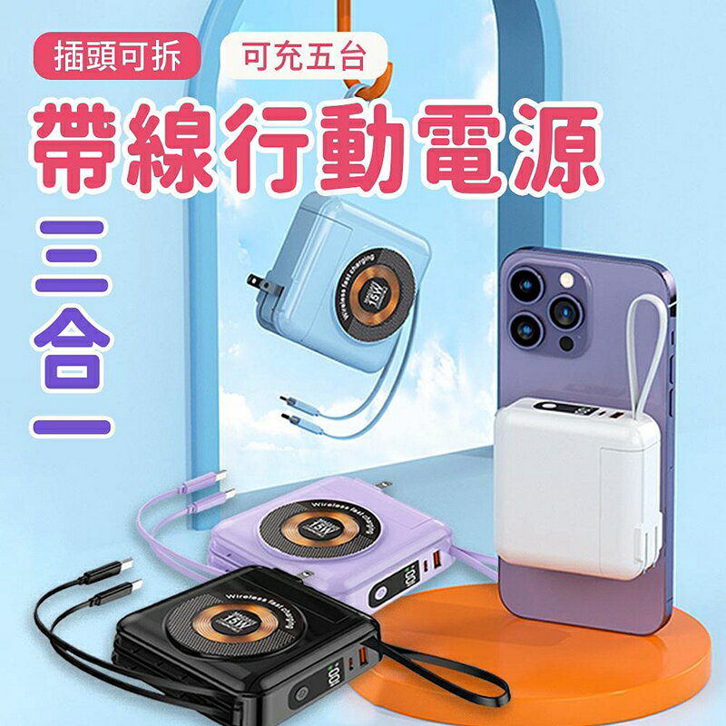 變形三合一 15000mah無線充行動電源 PD22.5W AC插頭Magsafe 全方位 插頭行動電源