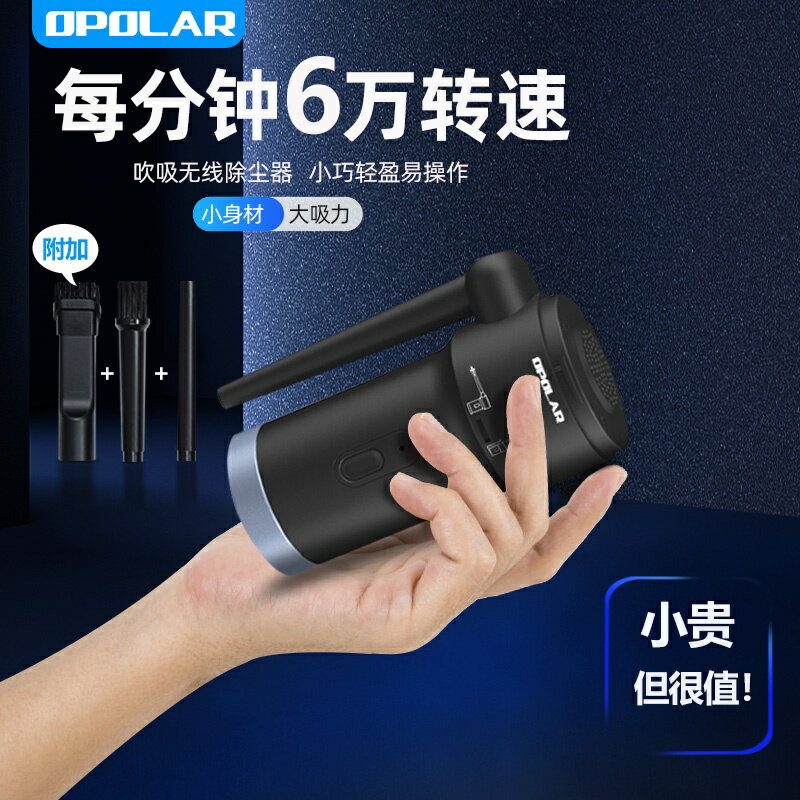 【限時下殺】OPOLAR USB手持吹吸除塵器小型車載家用縫隙除塵吹風機充蓄電家用