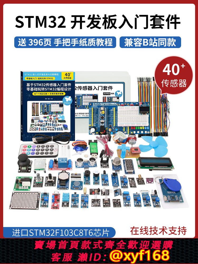 {可打統編 保固一年}stm32 開發板 微控制器 江科大 系統板入門套件麵包板江協科技