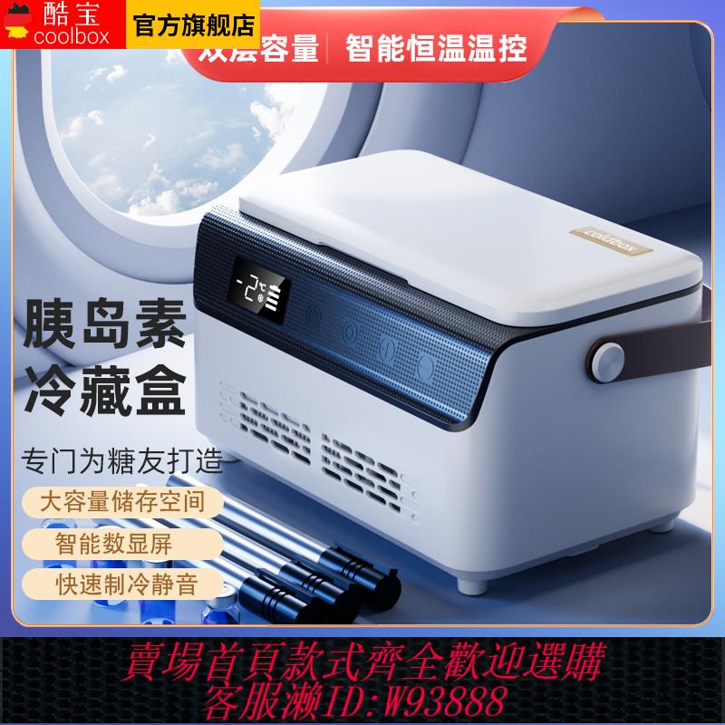 {可刷卡 打統編}COOB酷寶胰島素冷藏盒便攜充電式迷你隨身小冰箱車載冷藏恆溫箱