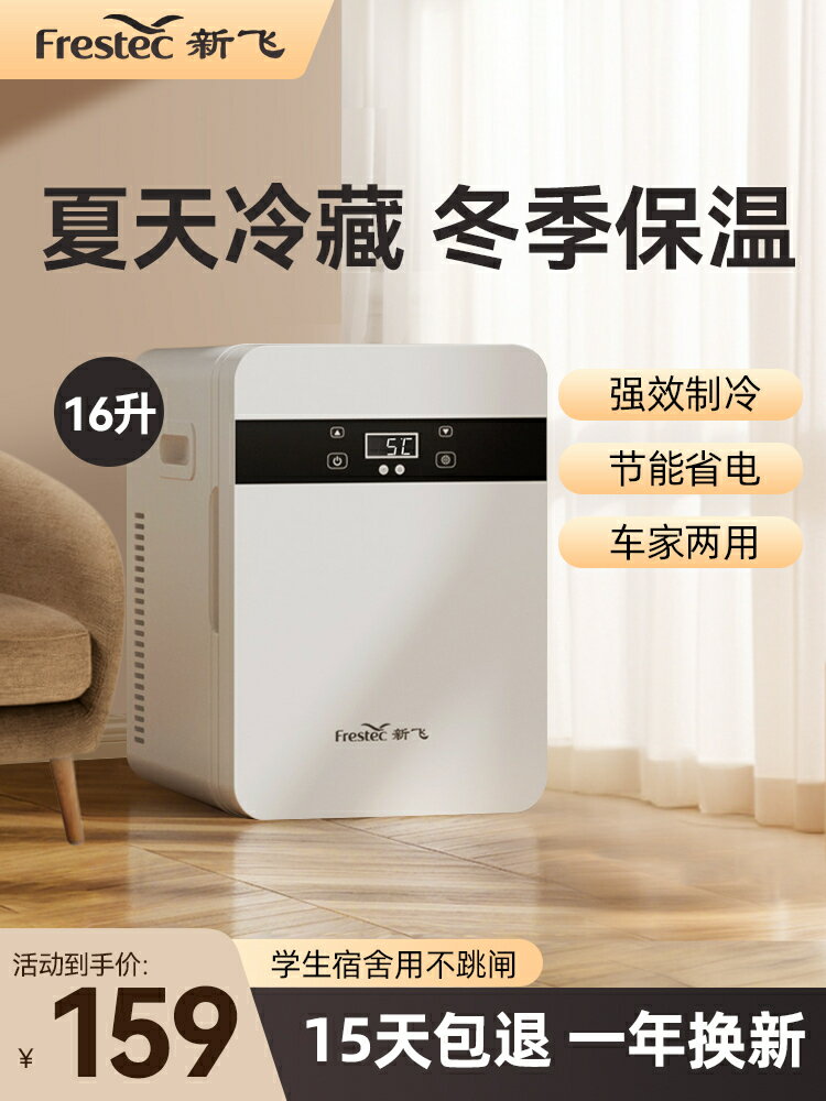 新飛迷你小冰箱一人小型宿舍家用冷藏車載冰箱學生出租屋2024新款【北歐居家生活】