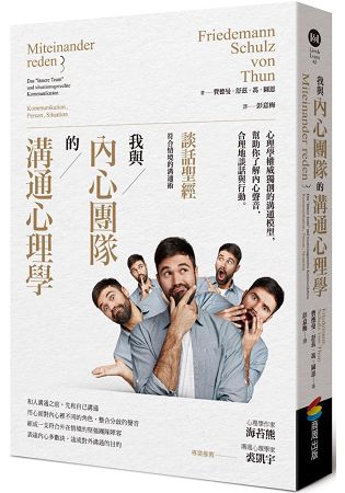 我與內心團隊的溝通心理學 | 拾書所