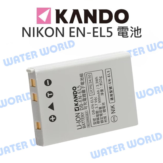 【中壢NOVA-水世界】KAMERA 佳美能 NIKON EN-EL5 電池 副廠電池 ENEL5