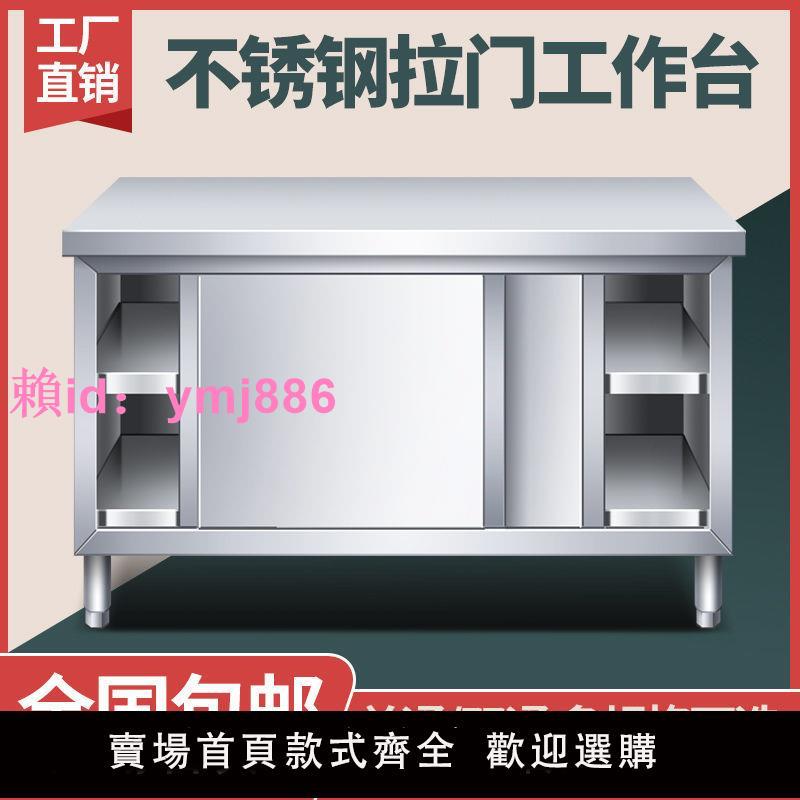 304加厚不銹鋼工作臺廚房操作臺專用推拉門置物架面板櫥柜切菜臺