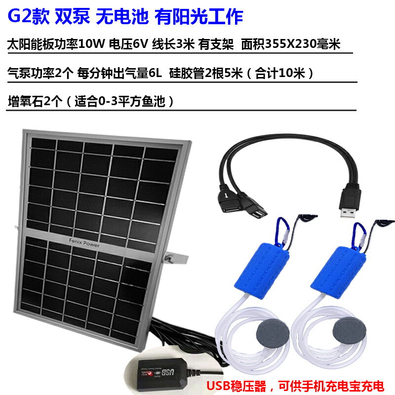 太陽能增氧泵打氧機戶外庭院魚池魚缸沖氧鋰電池充電靜音防水製氧