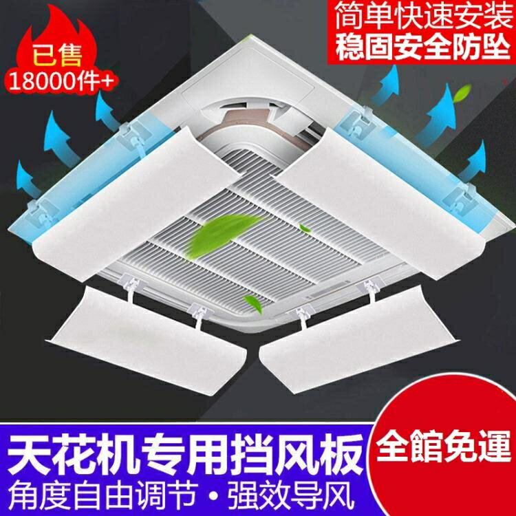 空調擋風板 中央空調擋風板吸頂冷氣機出風口遮風導風板 3匹5匹天花機防直吹