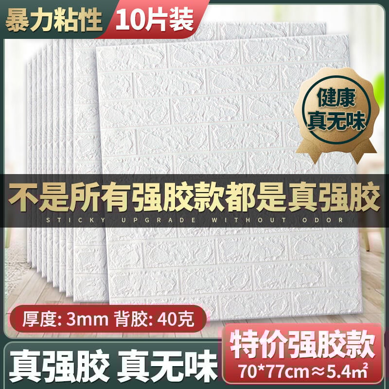 【最低價】【公司貨】壁貼 牆紙 自粘 臥室 溫馨 3d立體牆貼 桌布 背景牆面 泡沫磚 裝飾 防水 防潮 墻壁貼紙 規格齊全~