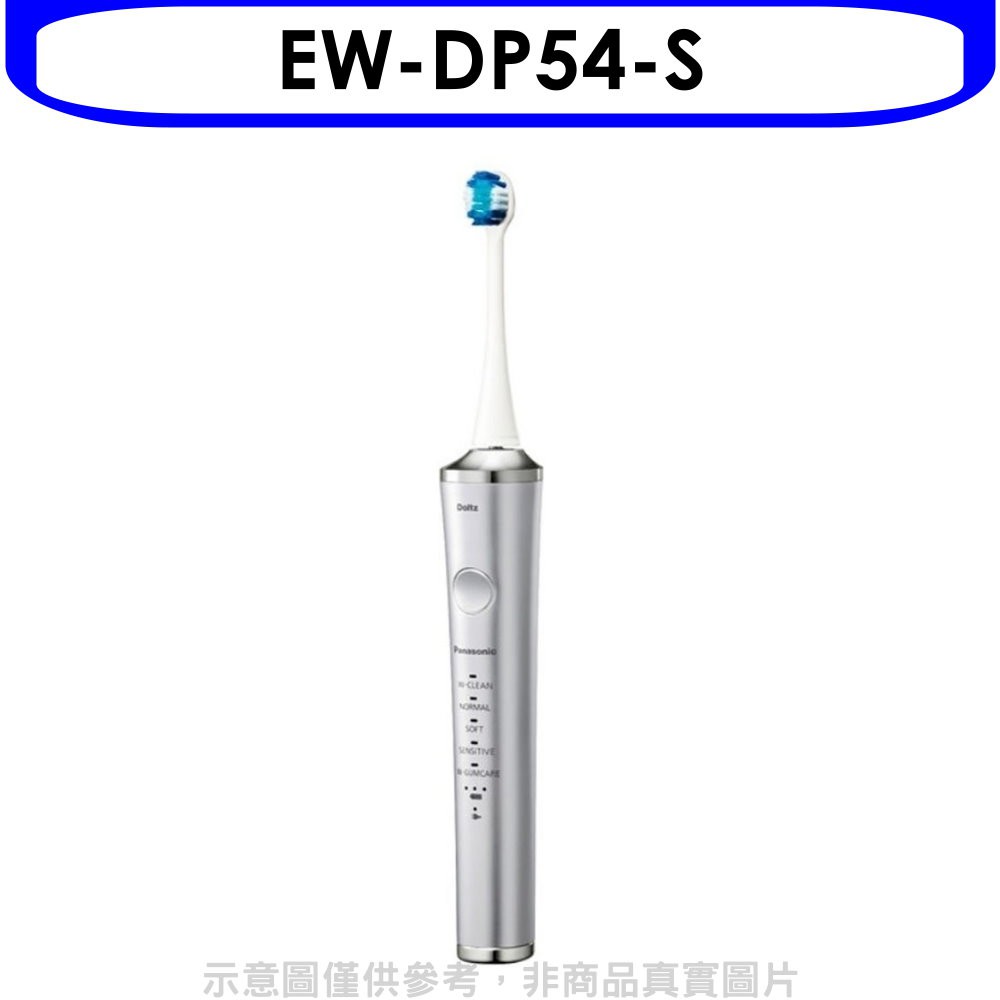 送樂點1%等同99折★Panasonic國際牌【EW-DP54-S】日本製W音波電動牙刷