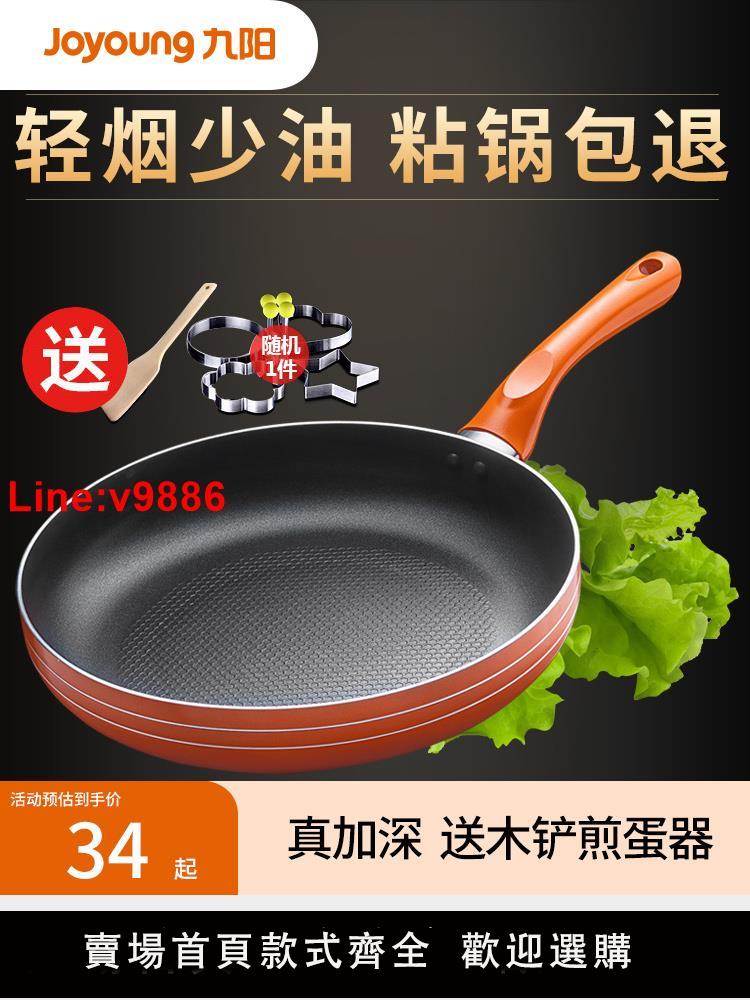 【臺灣公司 超低價】九陽平底鍋不粘鍋煎鍋家用小煎餅煎蛋烙餅牛排電磁爐燃氣灶通適用