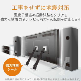 ELECOM 電視安全帶 40吋~75吋