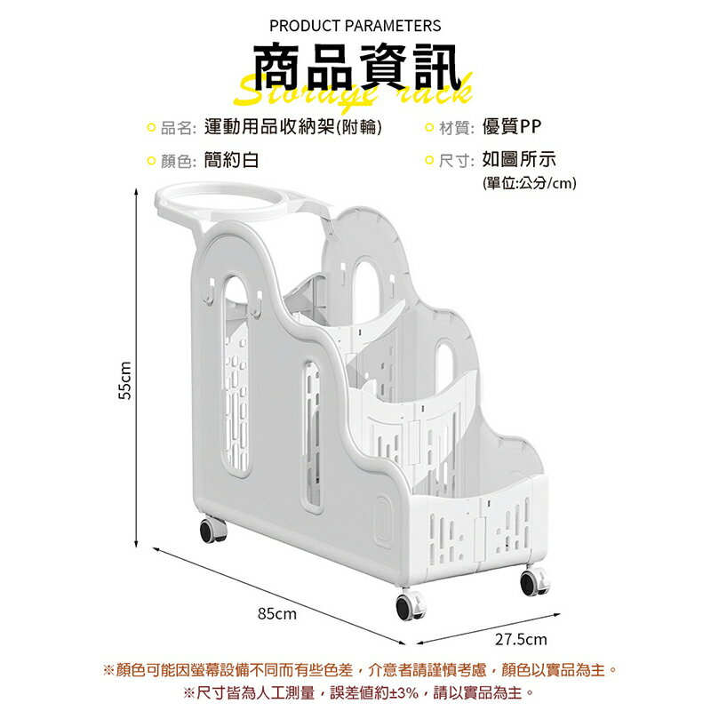 【AOTTO】多功能運動用品附輪收納架 9