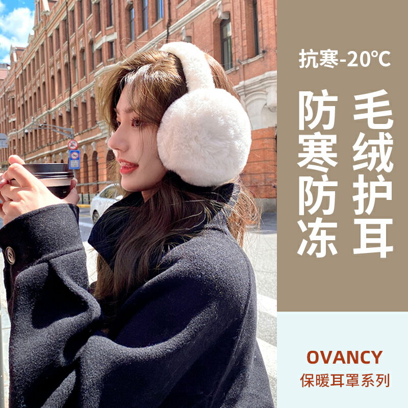 OVANCY保暖耳罩耳套女冬季防寒防凍可愛耳包耳暖冬天加絨加厚護耳