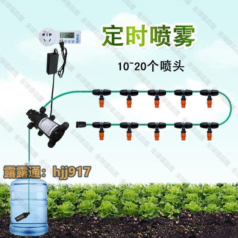 【全球優品滙】電動噴霧器水泵定時自動澆花器霧化花園噴水樓頂大棚降溫菜地噴淋