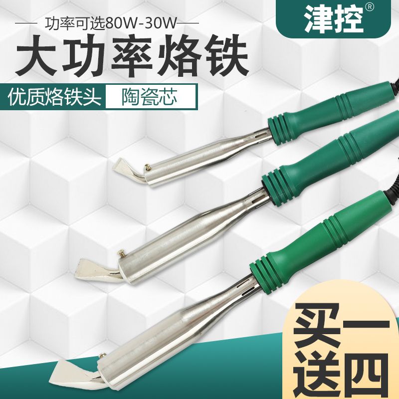 【臺灣公司 可開發票】電烙鐵大功率套裝家用工業級電子維修電洛鐵80w扁頭100w300w200w