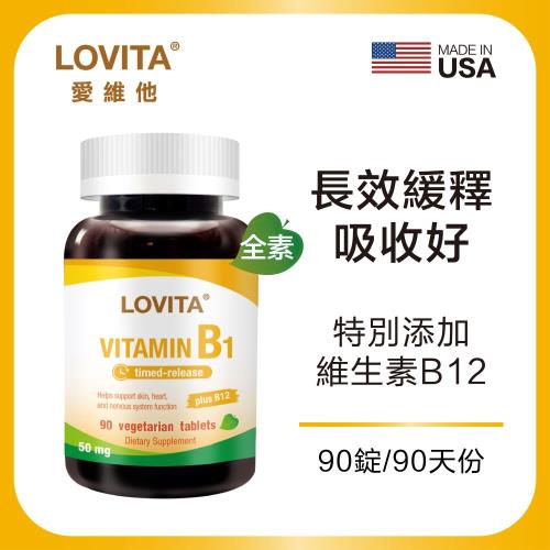 Lovita愛維他  緩釋型維生素B1素食錠(50mg 添加維生素B12)(90錠)