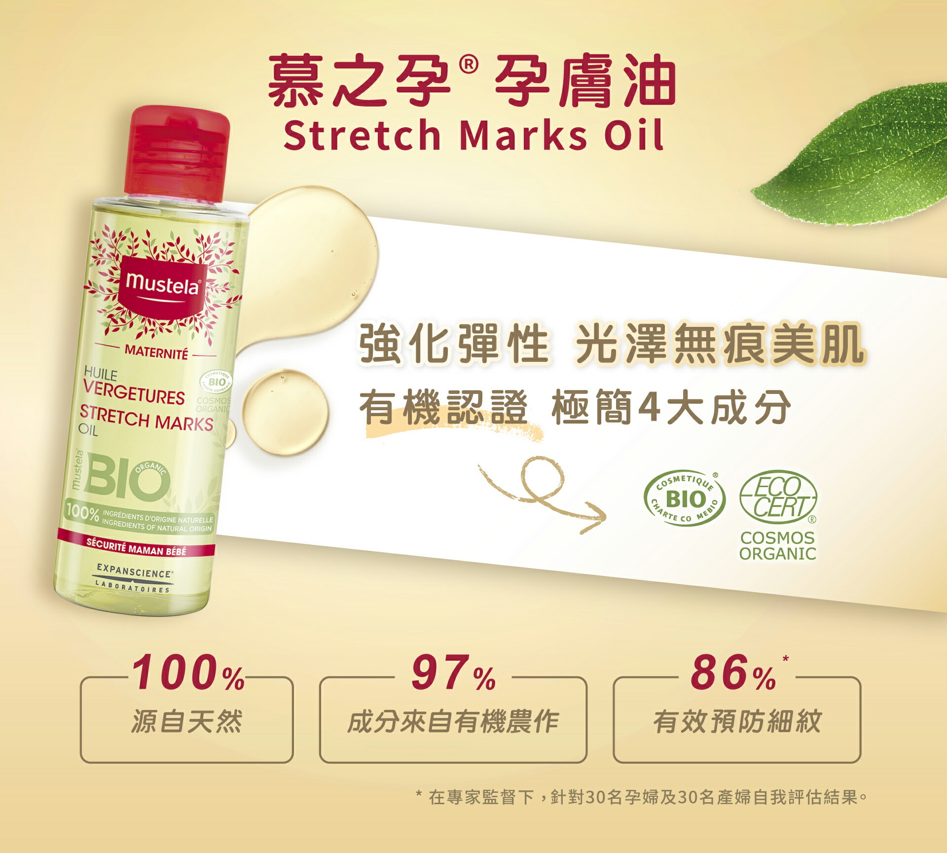 《Mustela慕之恬廊》慕之孕  孕膚油X2+孕膚霜X2  孕期全程無痕組+贈媽媽包 4