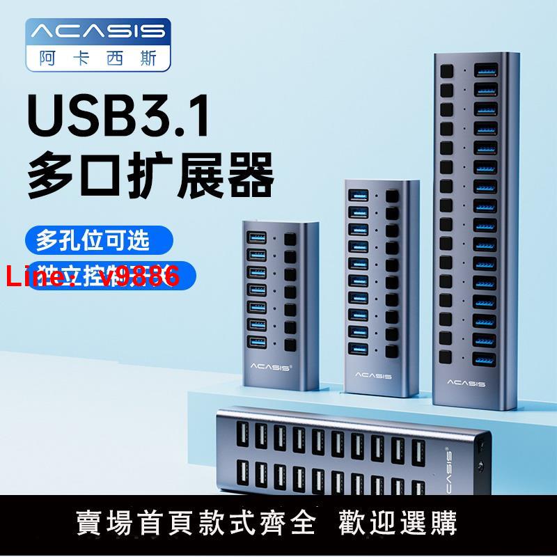 【臺灣公司 可開發票】阿卡西斯電腦usb擴展器多口帶電源分線器筆記本拓展塢手機hub集線器鼠標鍵盤硬碟U盤轉換讀卡器桌面充電傳輸