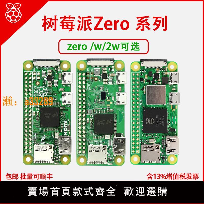 【保固兩年】樹莓派zero W開發板WH主機板學習開發套件Raspberry Pi zero 2W/2WH