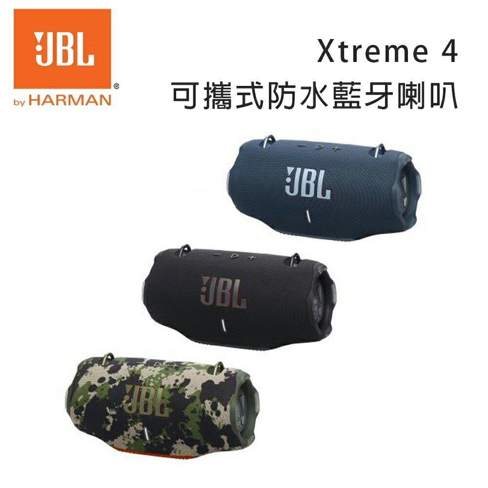 【澄名影音展場】JBL Xtreme 4 可攜式防水藍牙喇叭 公司貨
